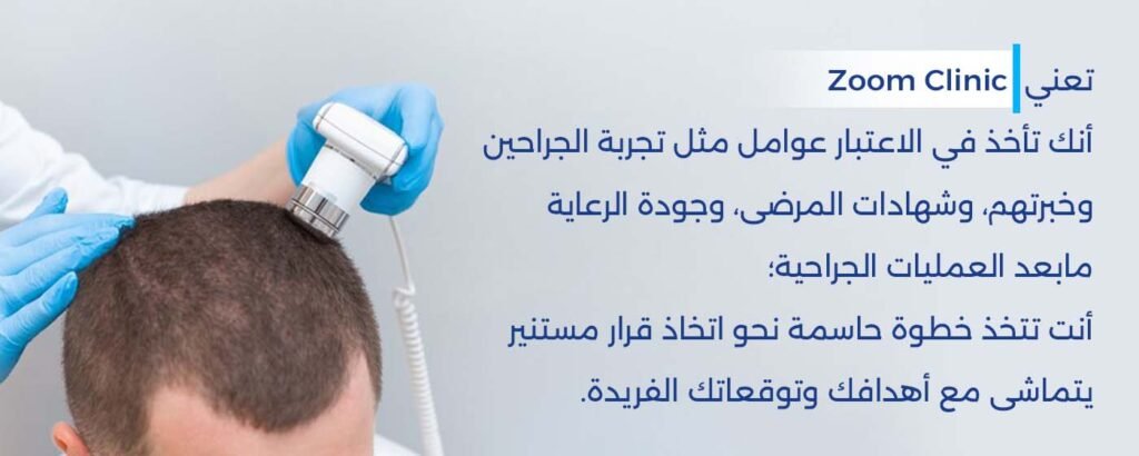 الاستعداد لزراعة الشعر